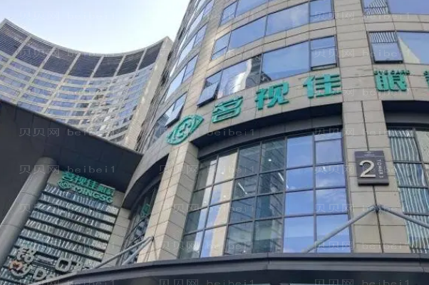 杭州茗视佳眼科近视眼手术怎么样?全新查看
