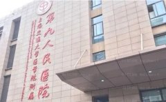 上海九院整形外科哪个医生好