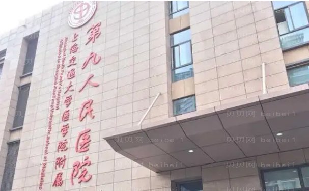 上海九院整形外科哪个医生好