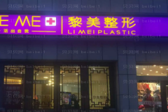 乌鲁木齐去黑眼圈前十医院介绍一览