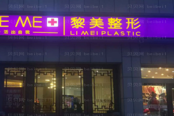 乌鲁木齐去黑眼圈前十医院介绍一览