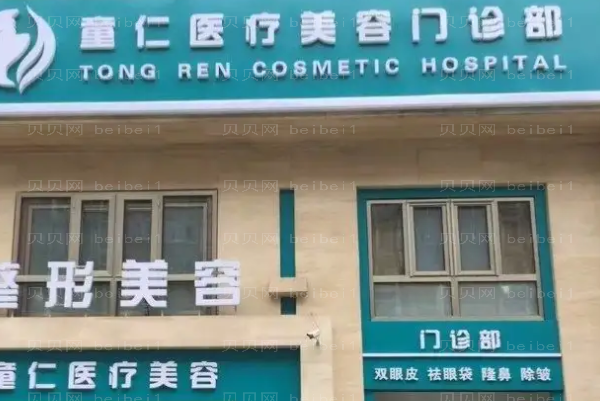 北京童仁假体丰下巴专家名单公布