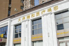 大连去颈纹医院前五名单哪家好