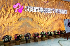 沈阳切开双眼皮医院全新名单展示