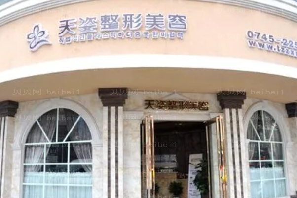 怀化水动力吸脂医院哪家好?前八医院介绍