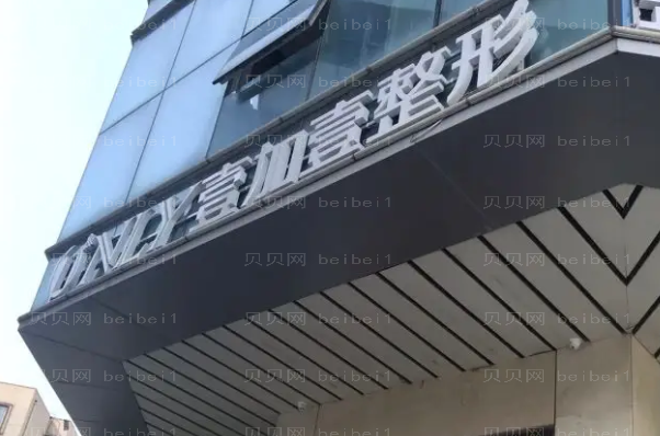 武汉壹加壹开眼角医生个人资料及医院简介
