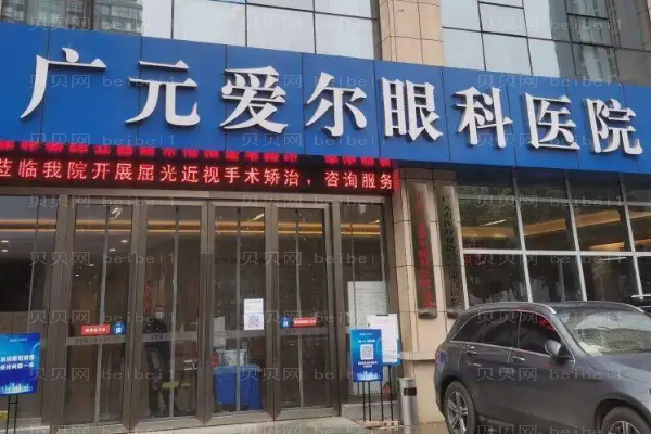 广元爱尔眼科医院近视手术医生介绍,审美在线实力好