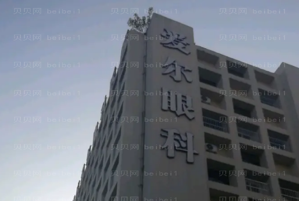 肇庆爱尔眼科医院近视手术医生怎么样?实力派测评