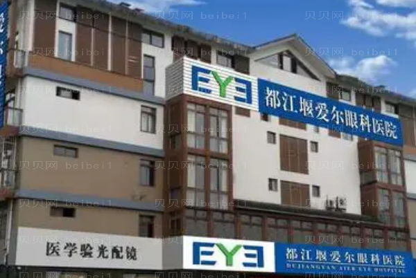 都江堰爱尔眼科医院近视手术医生实力揭晓,都是高分好评