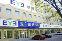 朔州爱尔眼科医院近视手术做得怎么样?全新曝光！