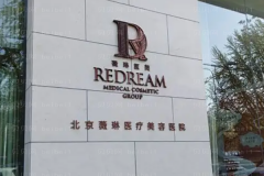 北京吸脂去副乳医生前十实力强