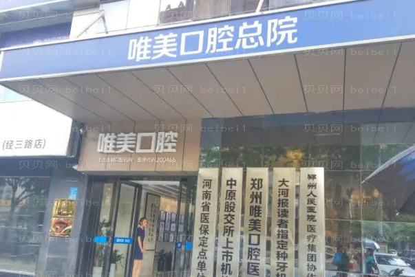 郑州牙齿矫正人气医生前十名单扒出