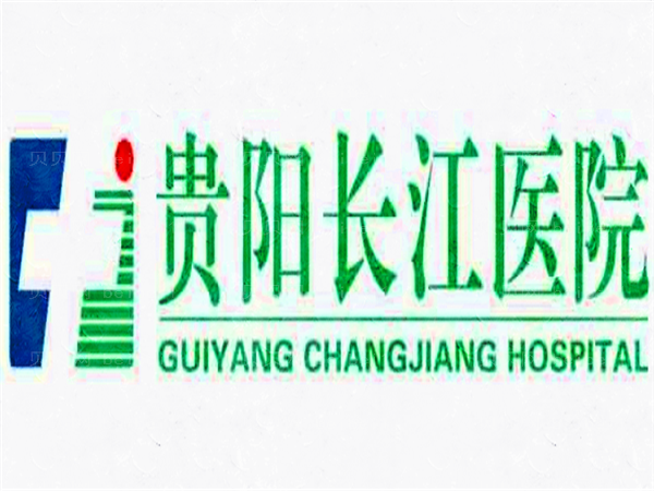 贵阳长江医院颧骨整形医生技术怎么样?大咖云集!