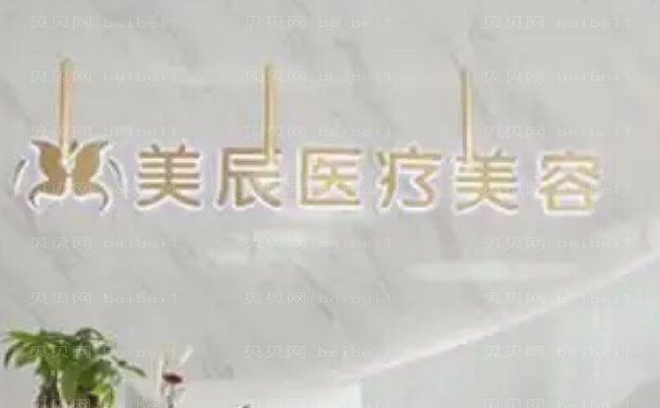永州美辰假体隆胸手术谁做的好