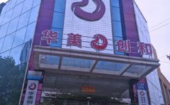 潍坊华美创和乳房下垂矫正做的好不好