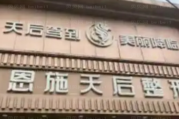 恩施M唇医院哪家好?介绍前七介绍