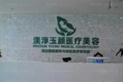 成都渼淳玉颜嘴角上扬术医生|前二名单口碑好