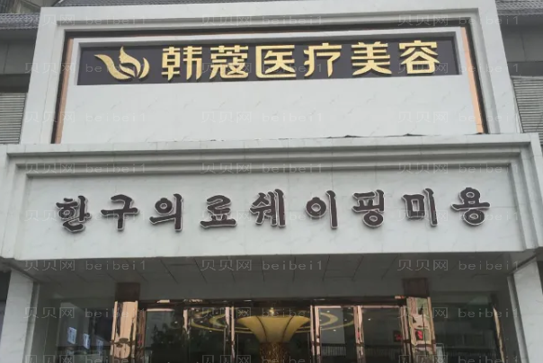 襄阳水动力吸脂瘦肚子医院介绍前十