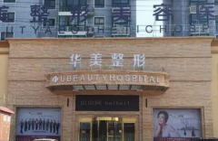 襄阳水动力吸脂瘦肚子医院介绍前十
