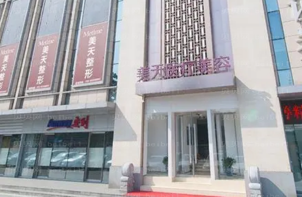 北京美天医疗美白祛斑医生介绍!医院首页查看