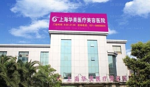 上海华美玻尿酸除皱怎么样