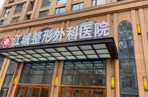 武汉江城整形外科医院种植发际线技术好不好