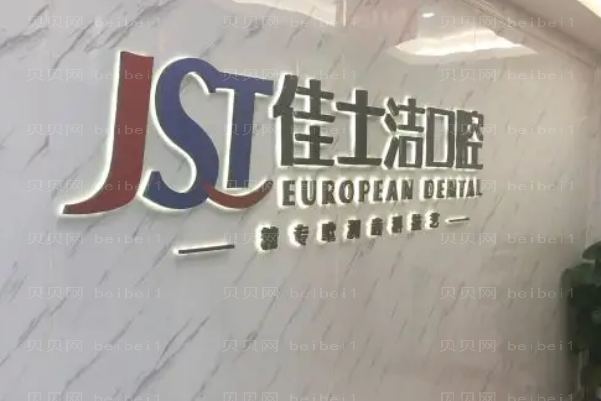 无锡种植牙介绍前三医院