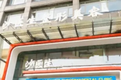 大连沙医生鼻部综合怎么样?医院正规吗