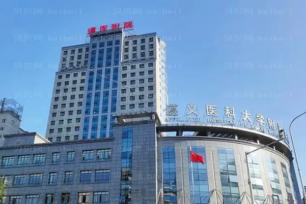 遵义隆胸修复哪家好?医院前七名单网友点评