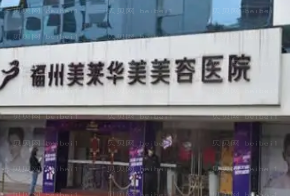 福州去抬头纹医生介绍前3名单