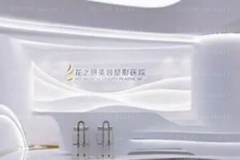 乌鲁木齐花之妍眼部修复好的医生前三