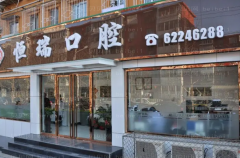怀化龅牙矫正医院介绍前十