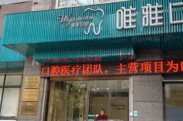 怀化龅牙矫正医院介绍前十