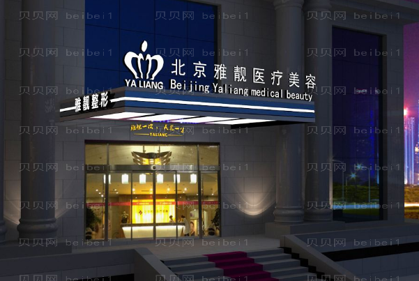 北京吸脂瘦背整形医院介绍公布