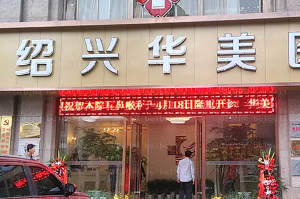 绍兴乳晕整形口碑医院前六名