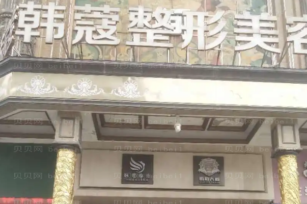 襄阳樊城区韩蔻下眼下至人气医生名单全览