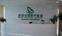 成都渼淳玉颜眼周提升做得怎么样?医生提前知晓