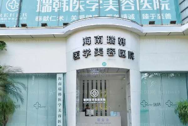 海口自体脂肪填充面颊好的医院介绍