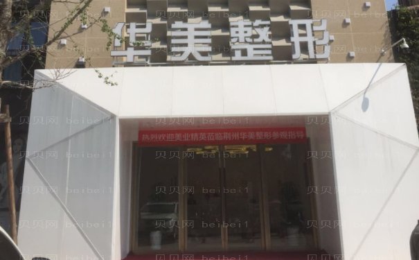 荆州华美热玛吉整形医生哪位做得好