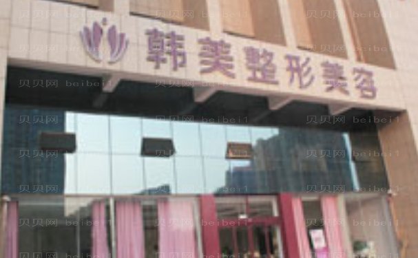 上饶韩美吸脂医生介绍更新