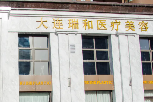 大连自体脂肪除皱医院前十名单