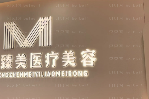 哈尔滨臻美假体隆鼻做的正不正规?医院评价高