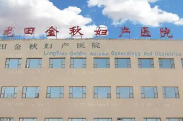 青岛阴道紧缩哪些医院好?医院介绍前三名单!