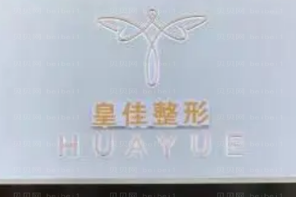 温州瘦大腿医院哪家好?前七医院介绍!