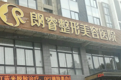 绵阳自体脂肪隆胸医院介绍揭晓!口碑不错!