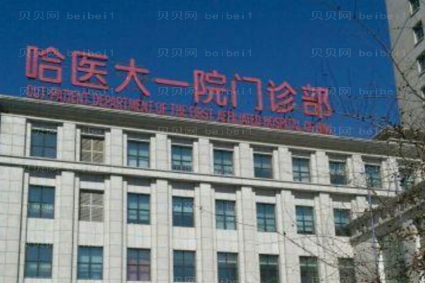 哈尔滨去妊娠纹比较好的医生公布!