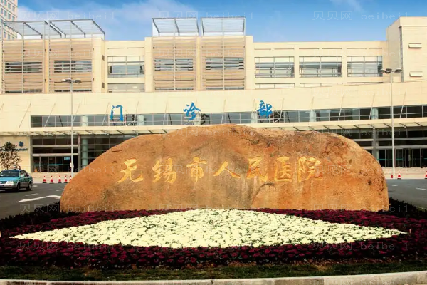 无锡玻尿酸正规医院前十名单