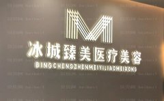 哈尔滨臻美眼部综合手术技术怎么样