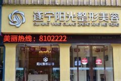遂宁下巴整形医院有哪些？5家高人气医院揭晓