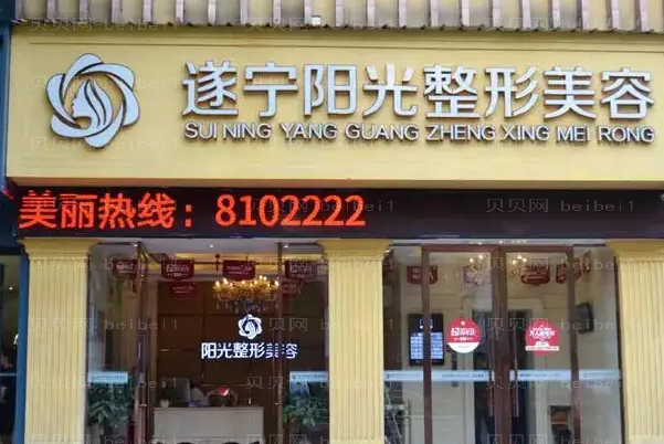 遂宁下巴整形医院有哪些?5家高人气医院揭晓